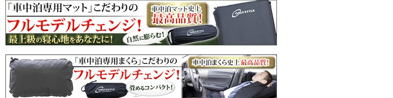 車中泊グッズ専門店情報サイト